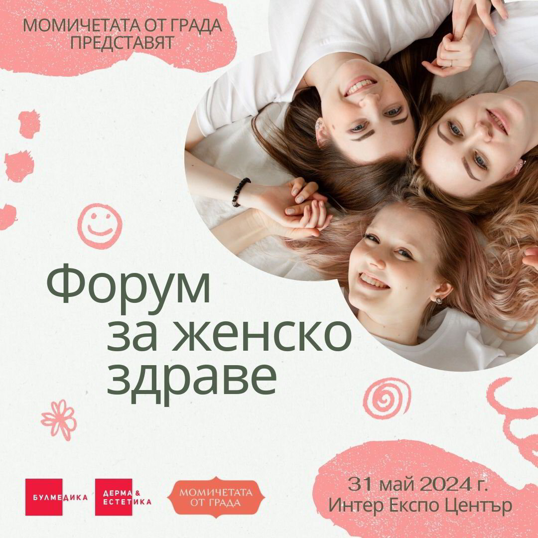 Форум за женско здраве