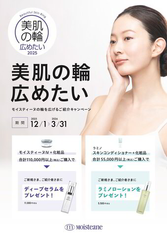 モイスティーヌ北九州販売