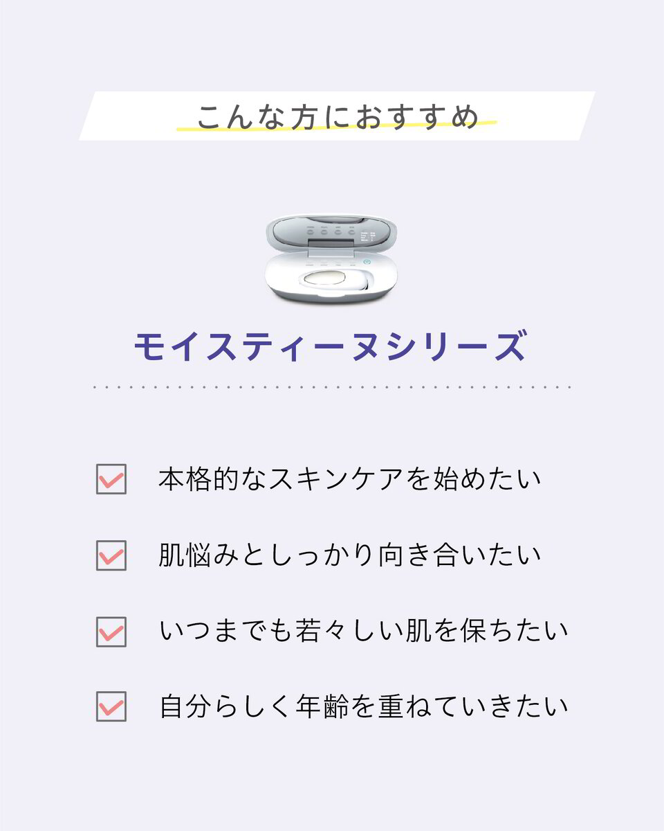 モイスティーヌ北九州販売