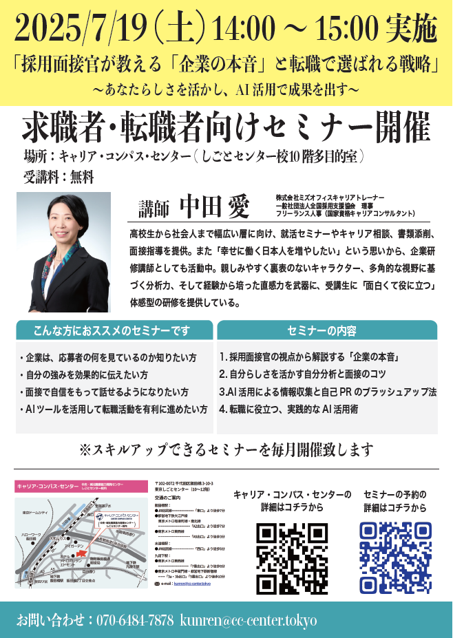 2025年7月19日、飯田橋のしごとセンターで講演します