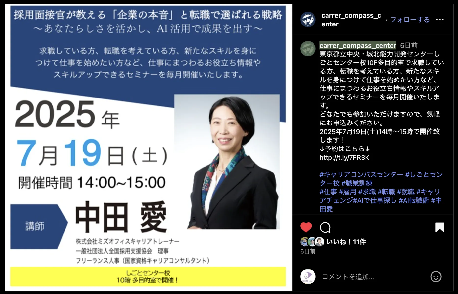 2025年7月19日、飯田橋のしごとセンターで講演します