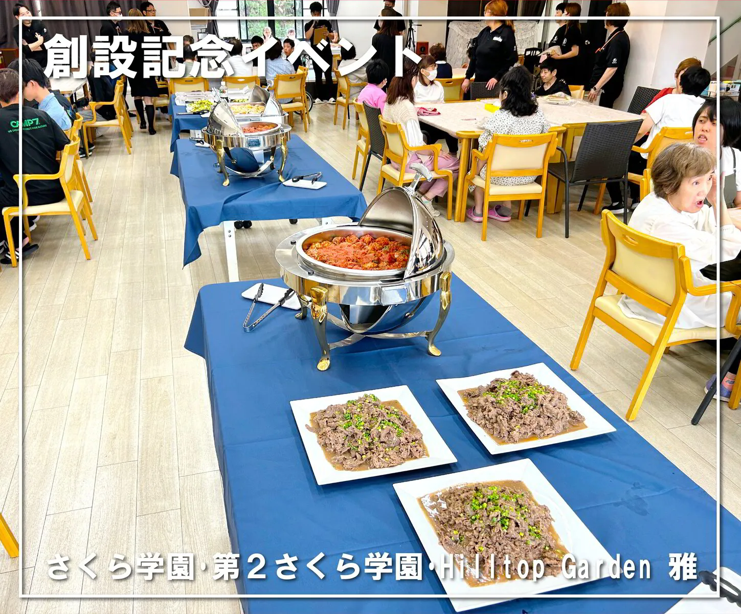 【創設記念イベント】