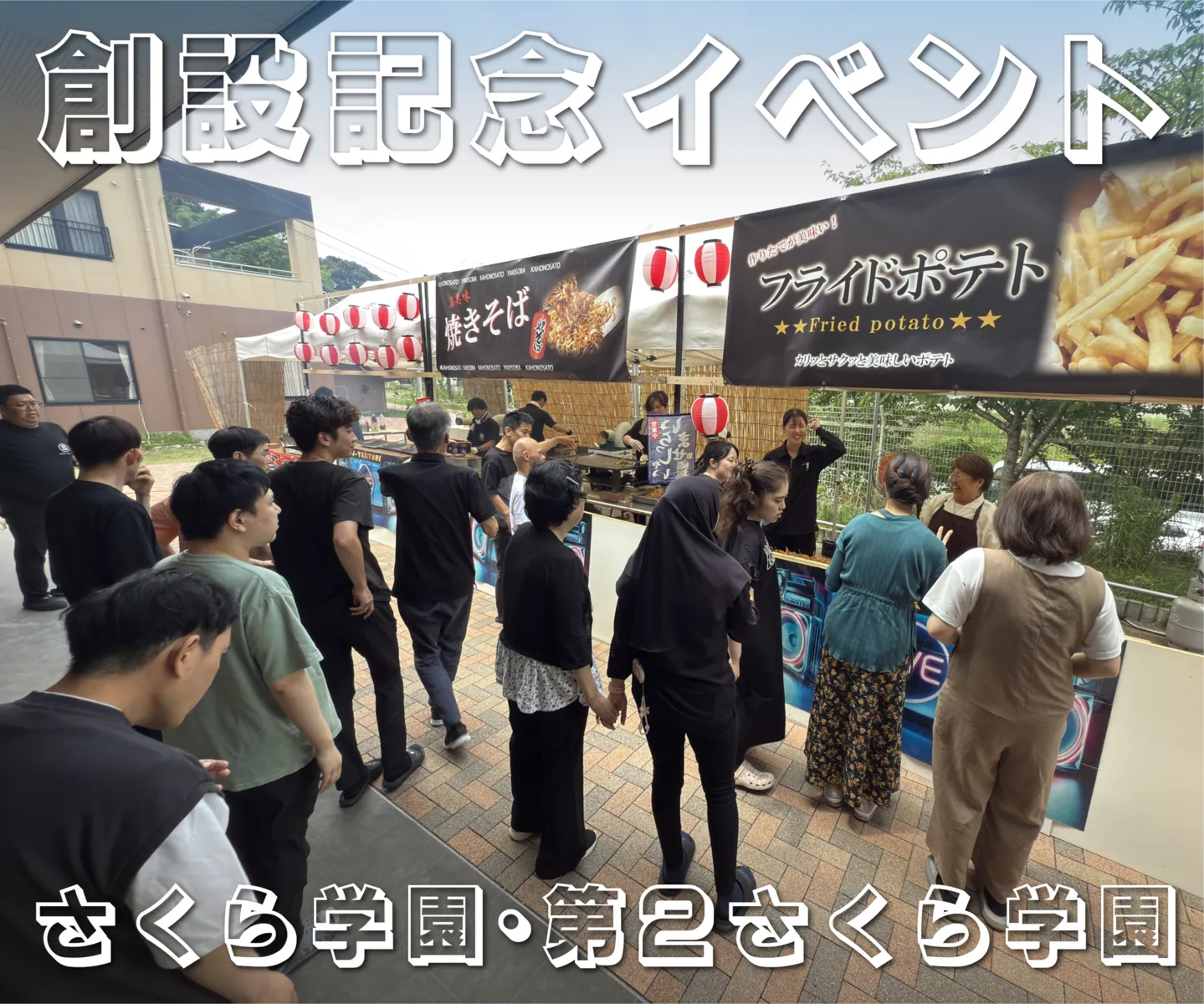 【創設記念イベント】