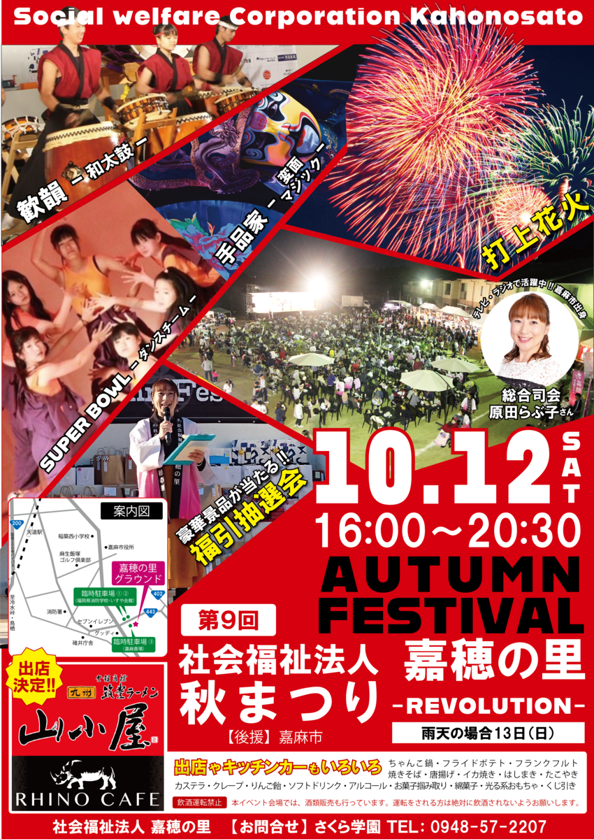 第9回秋まつり-REVOLUTION-】