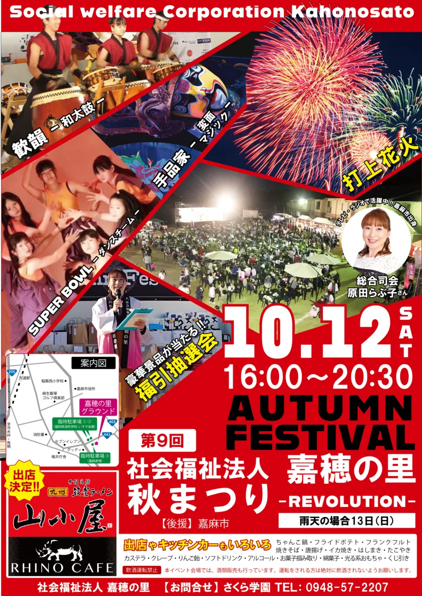 第9回秋まつり-REVOLUTION-】