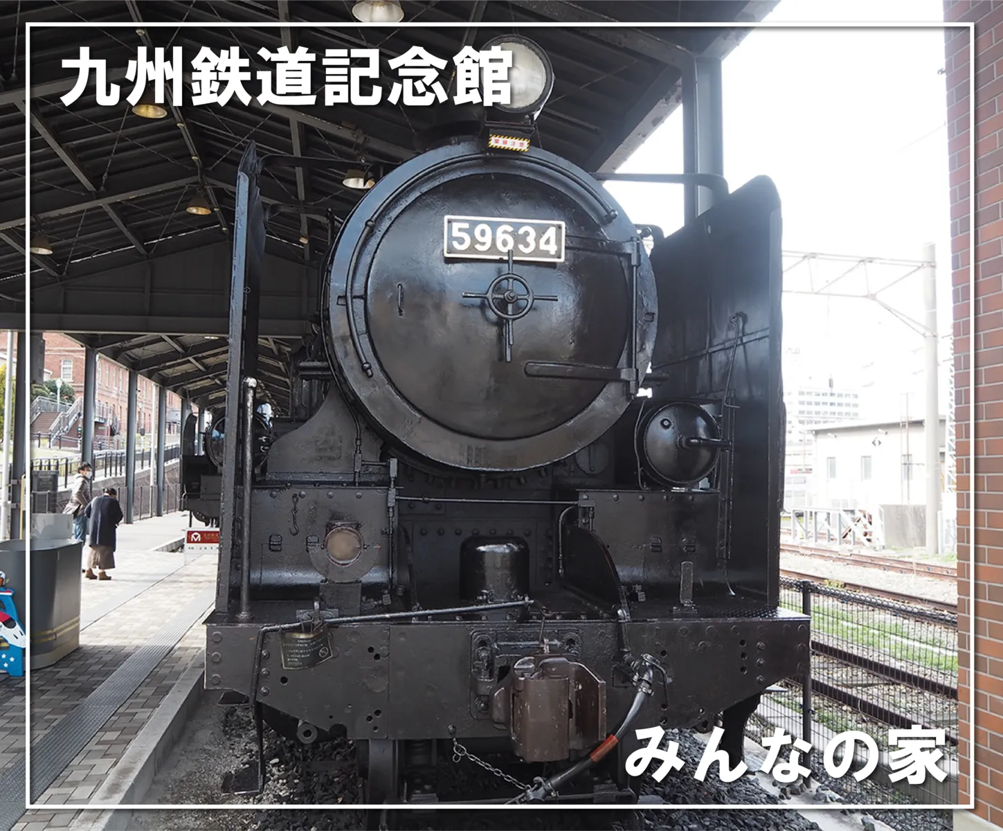 【九州鉄道記念館】