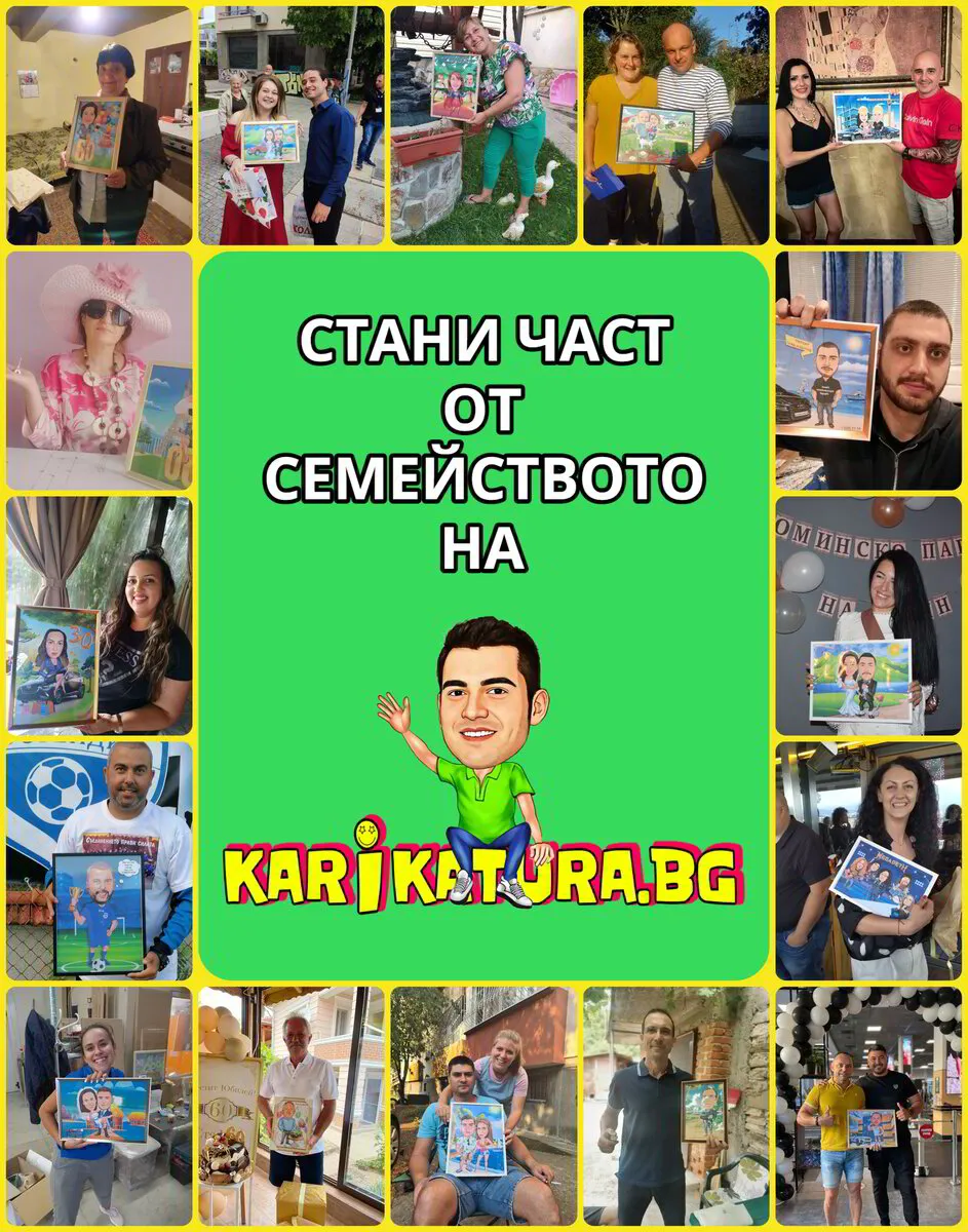Забавни Карикатури и Шаржове по Поръчка За Всеки Повод - СЕГА С ...