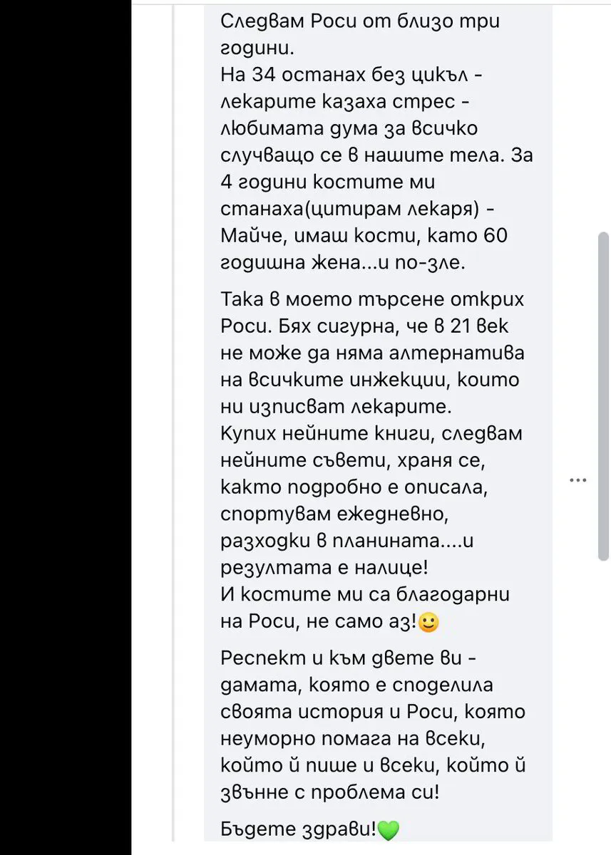 Споделено съобщение от участничка