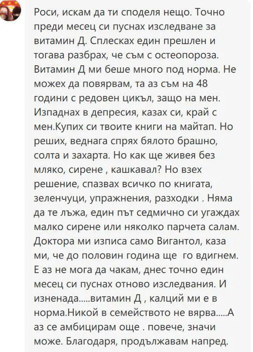Споделено съобщение от участничка