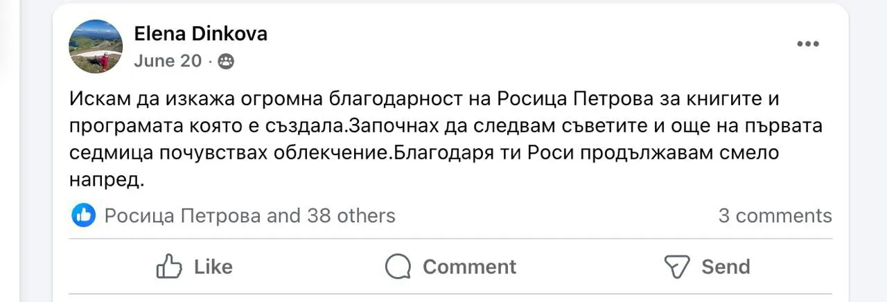 Споделено съобщение от участничка