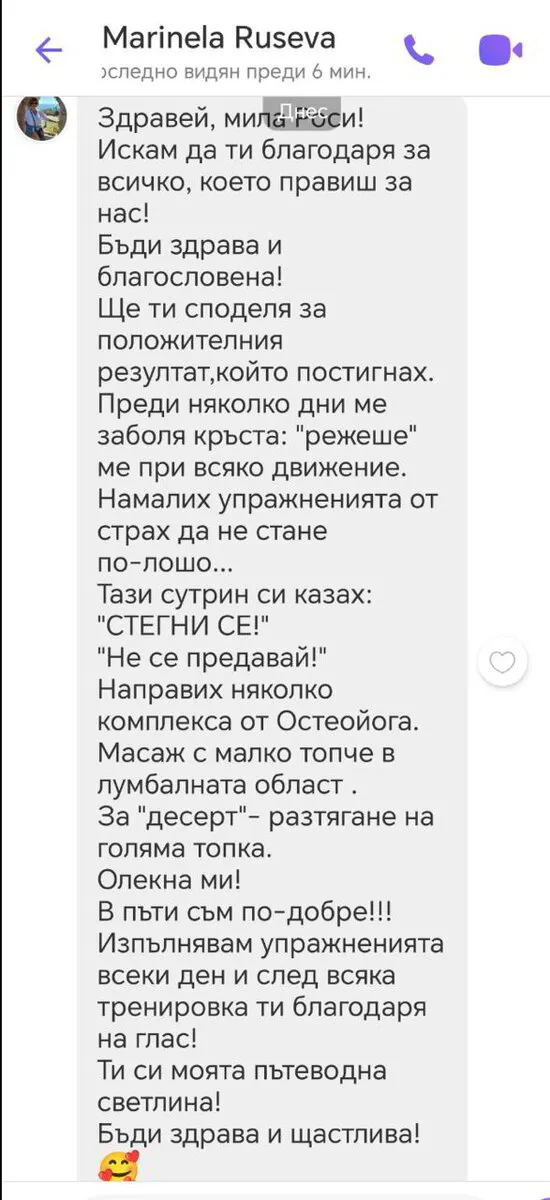 Споделено съобщение от участничка