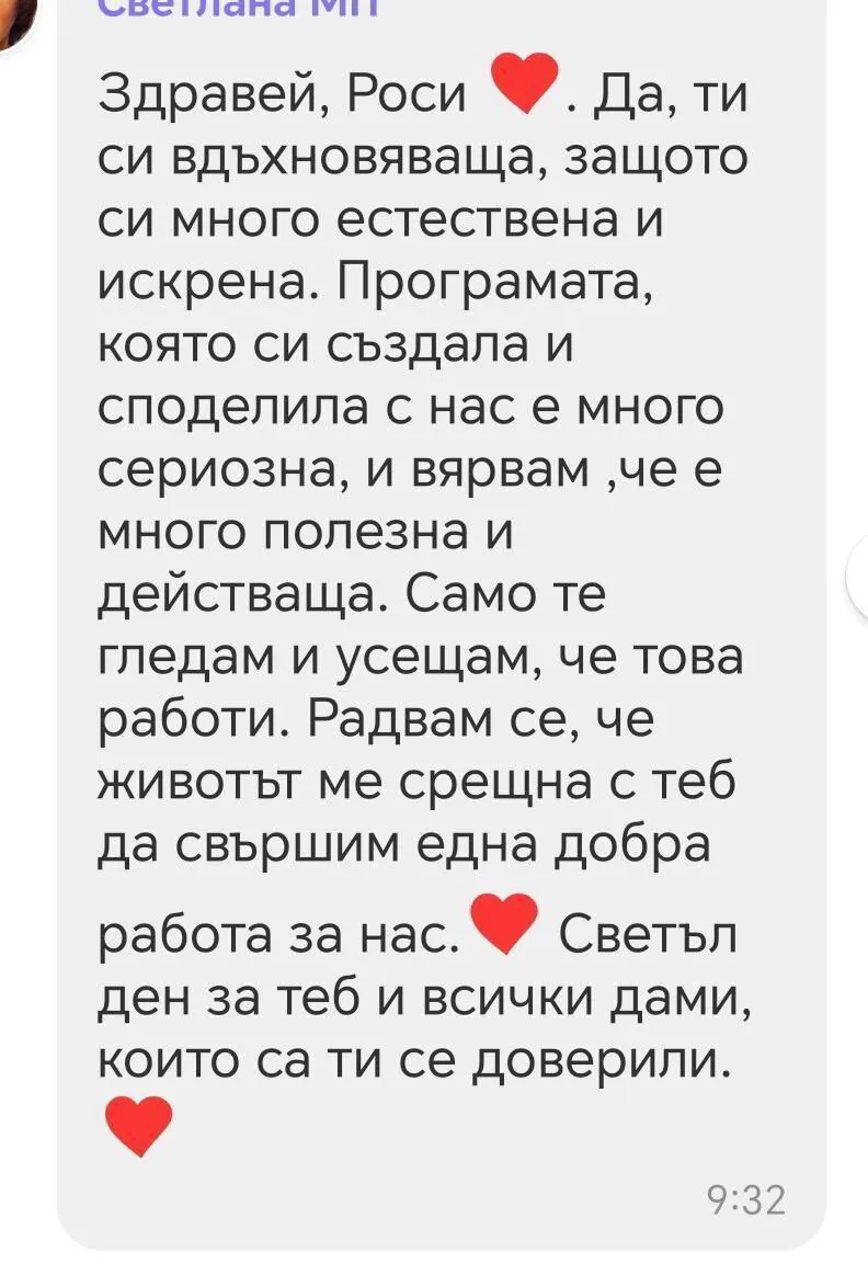 Споделено съобщение от участничка