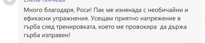 Споделено съобщение от участничка