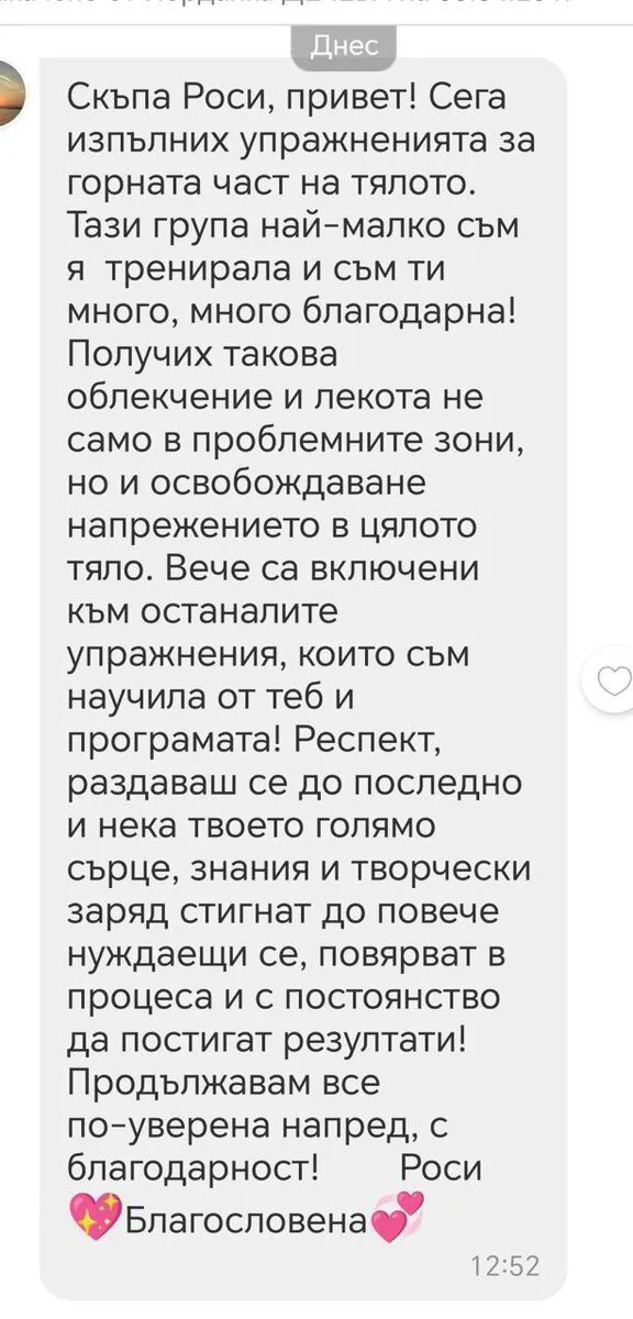Споделено съобщение от участничка