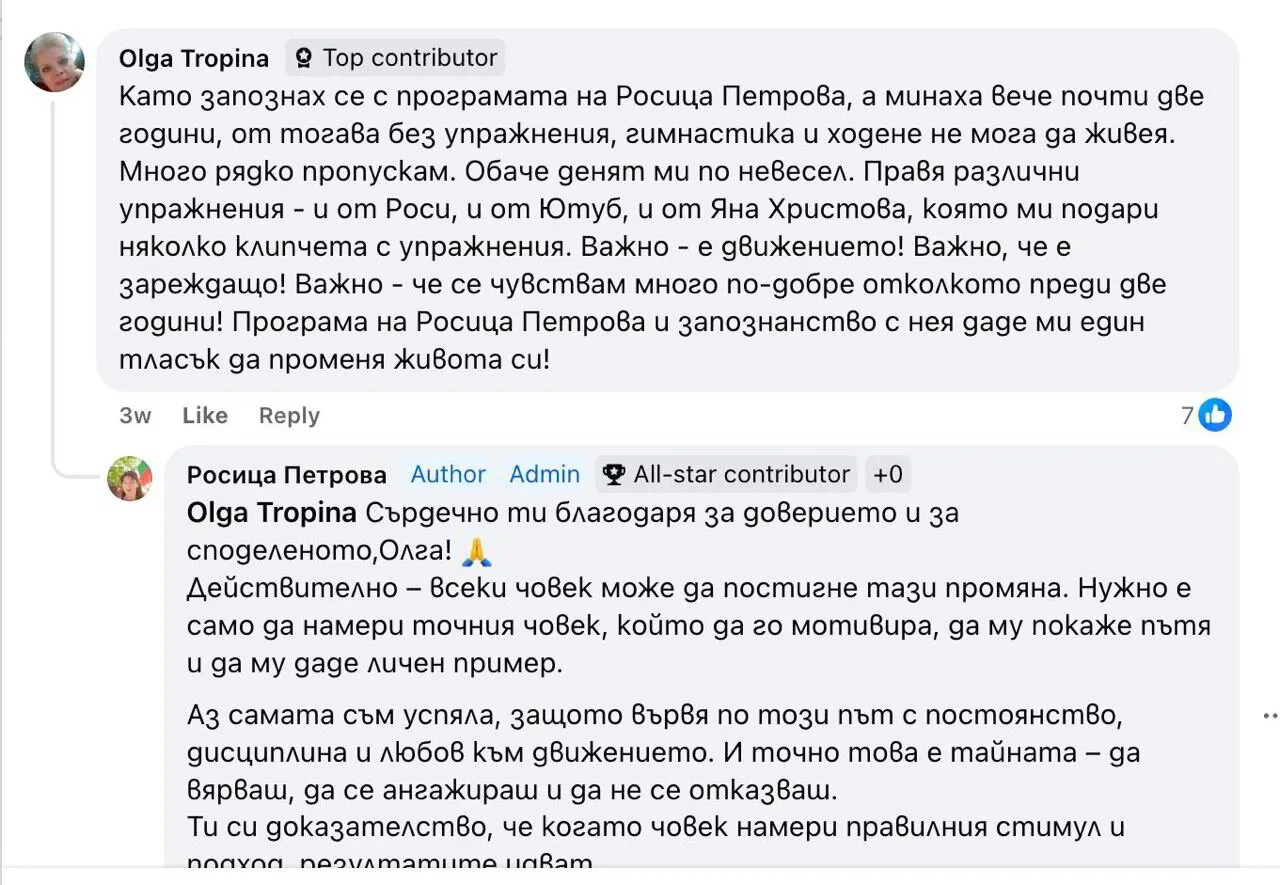 Споделено съобщение от участничка