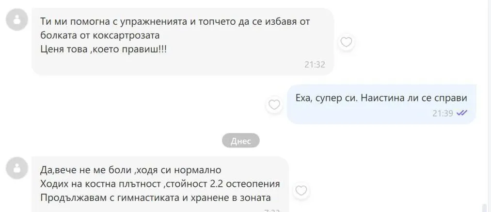 Споделено съобщение от участничка