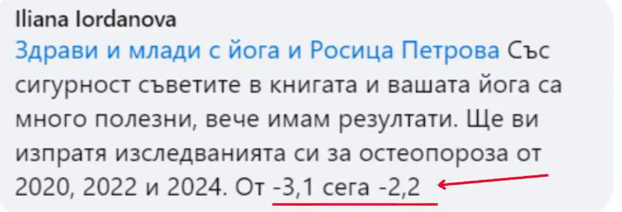 Споделено съобщение от участничка