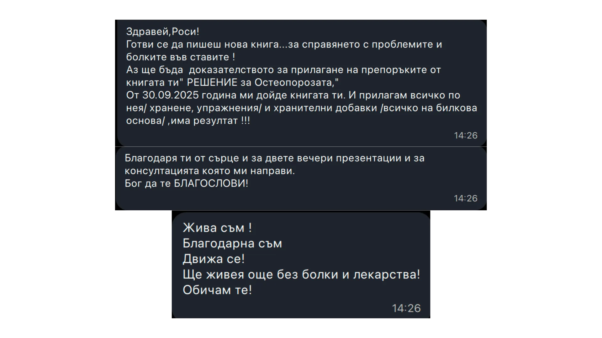 Споделено съобщение от участничка