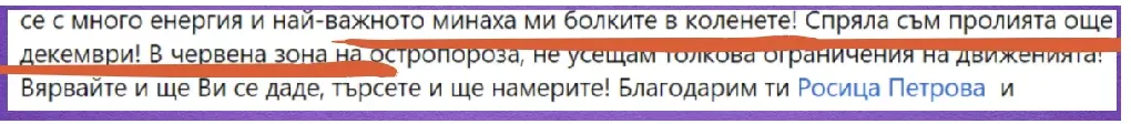 Споделено съобщение от участничка