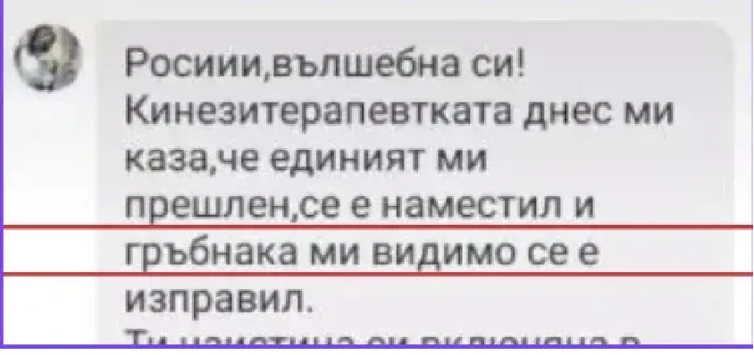 Споделено съобщение от участничка