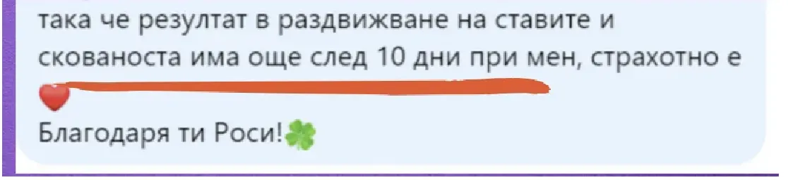 Споделено съобщение от участничка