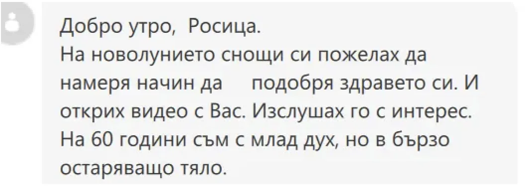 Споделено съобщение от участничка