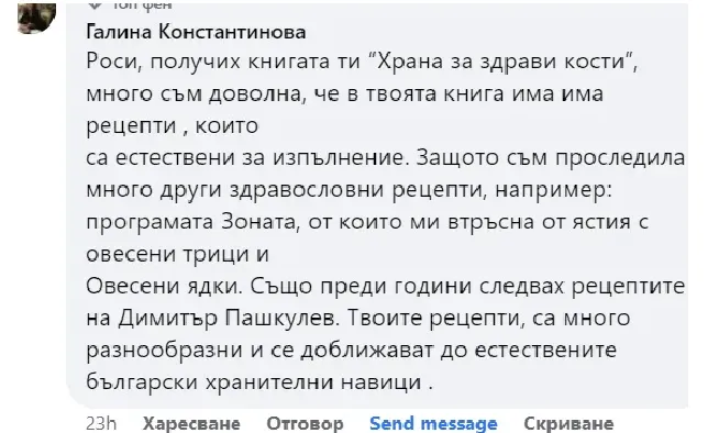 Споделено съобщение от участничка