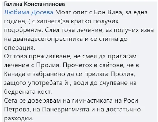 Споделено съобщение от участничка