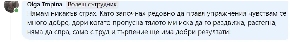 Споделено съобщение от участничка