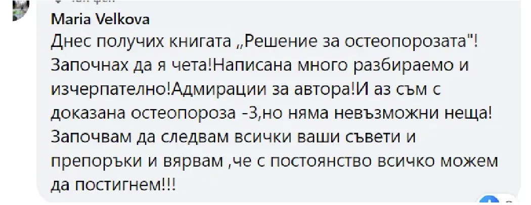 Споделено съобщение от участничка