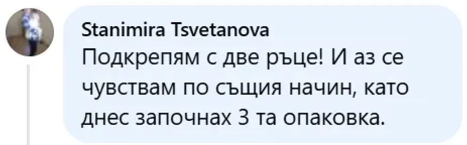Споделено съобщение от участничка