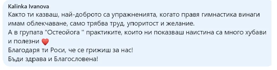 Споделено съобщение от участничка