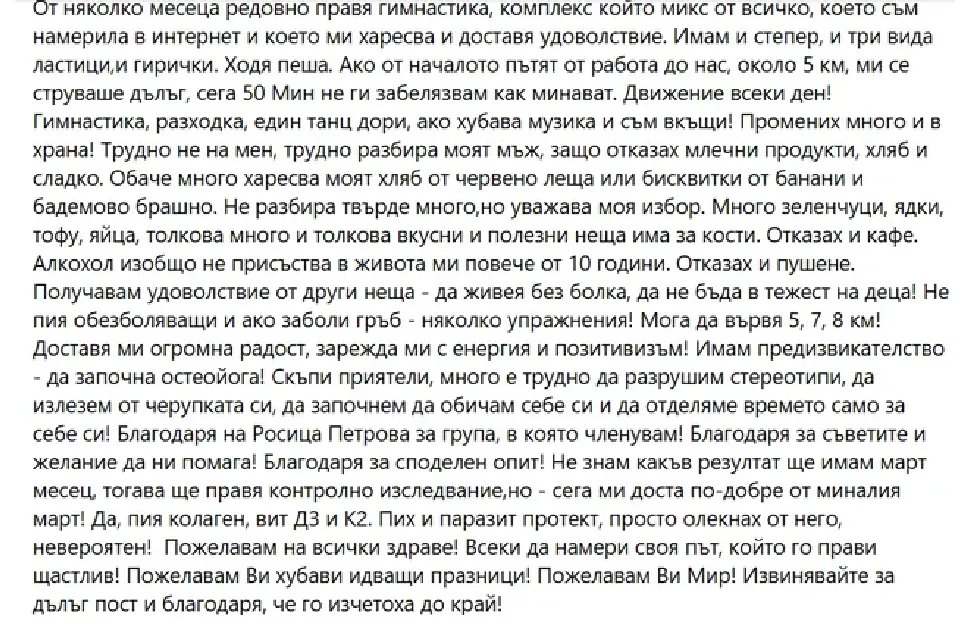 Споделено съобщение от участничка