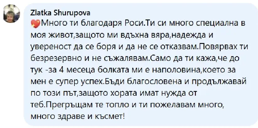 Споделено съобщение от участничка