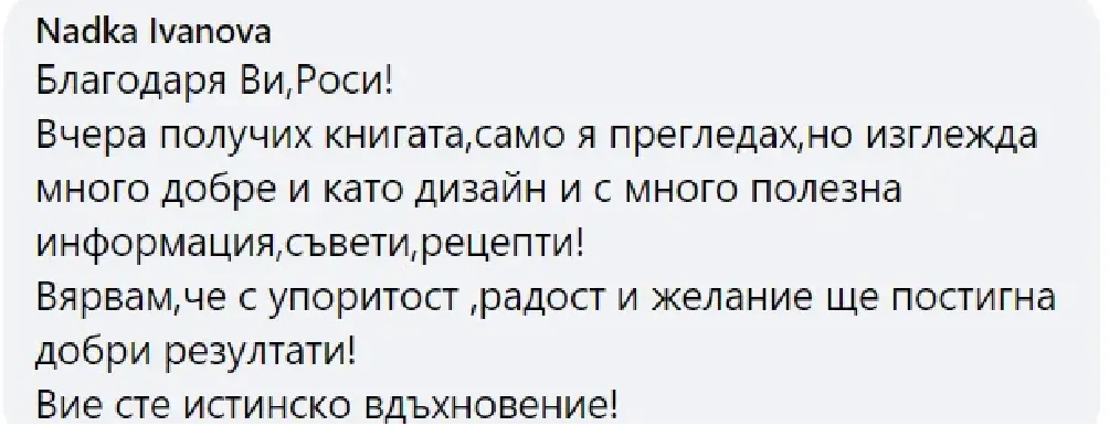 Споделено съобщение от участничка