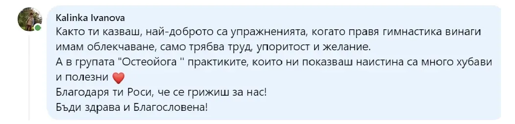 Споделено съобщение от участничка