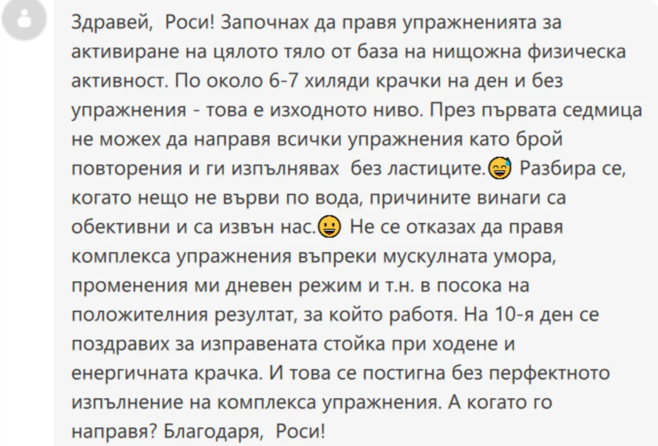 Споделено съобщение от участничка