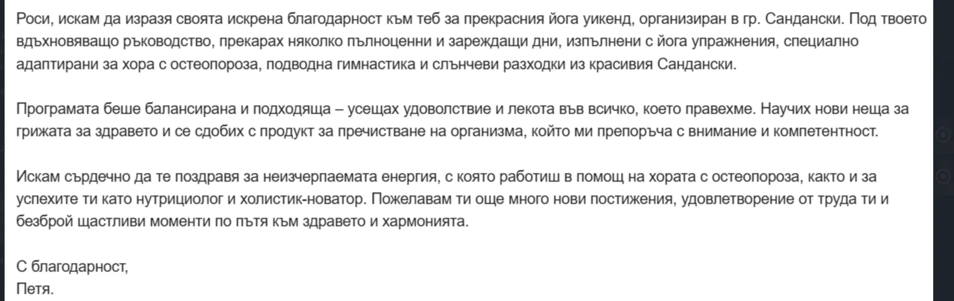 Споделено съобщение от участничка