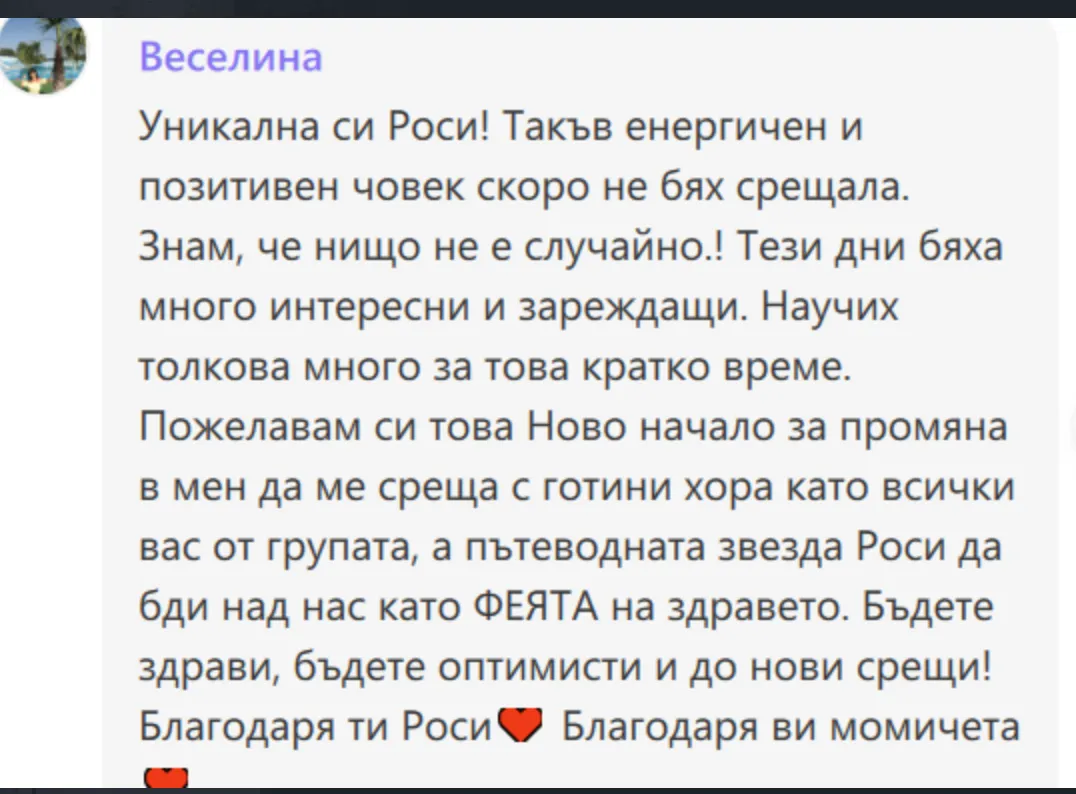 Споделено съобщение от участничка
