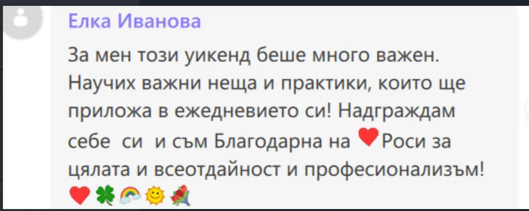 Споделено съобщение от участничка