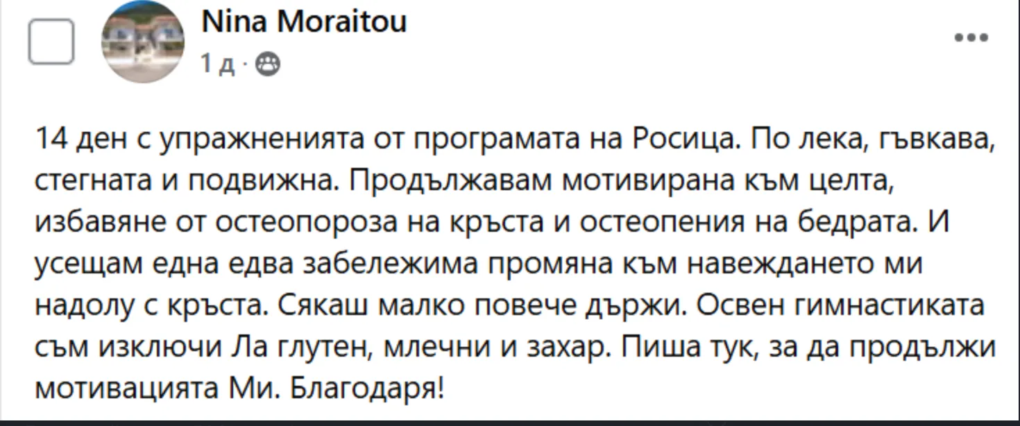 Споделено съобщение от участничка