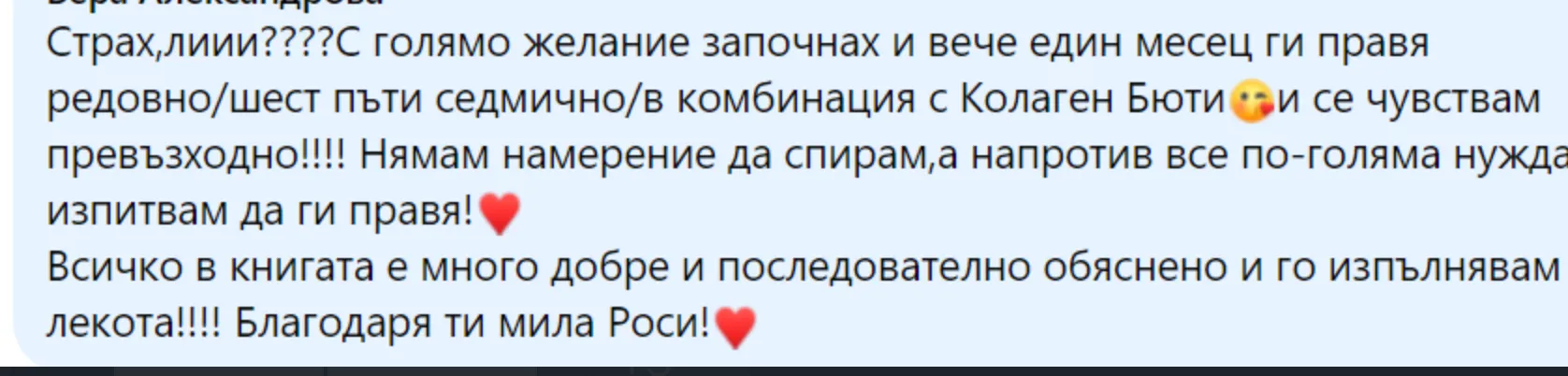 Споделено съобщение от участничка