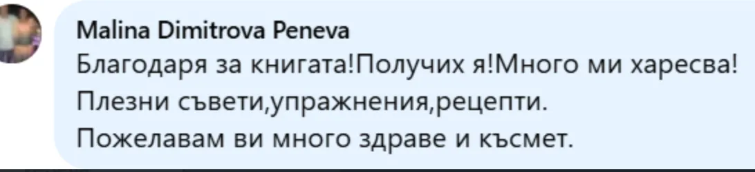 Споделено съобщение от участничка
