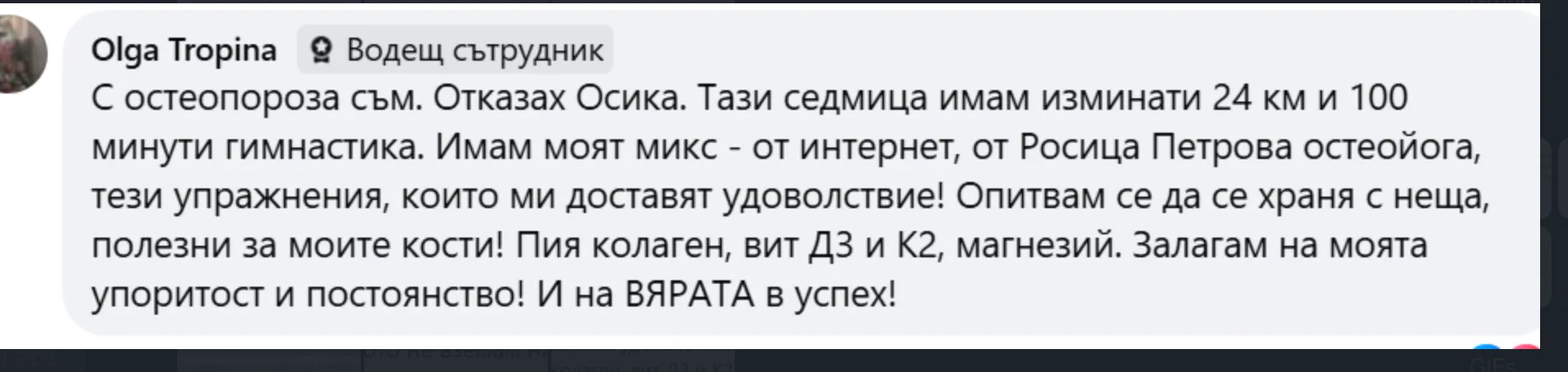 Споделено съобщение от участничка