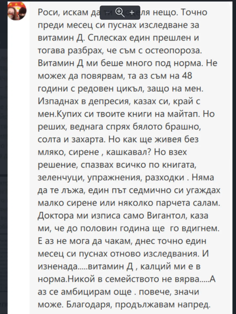 Споделено съобщение от участничка