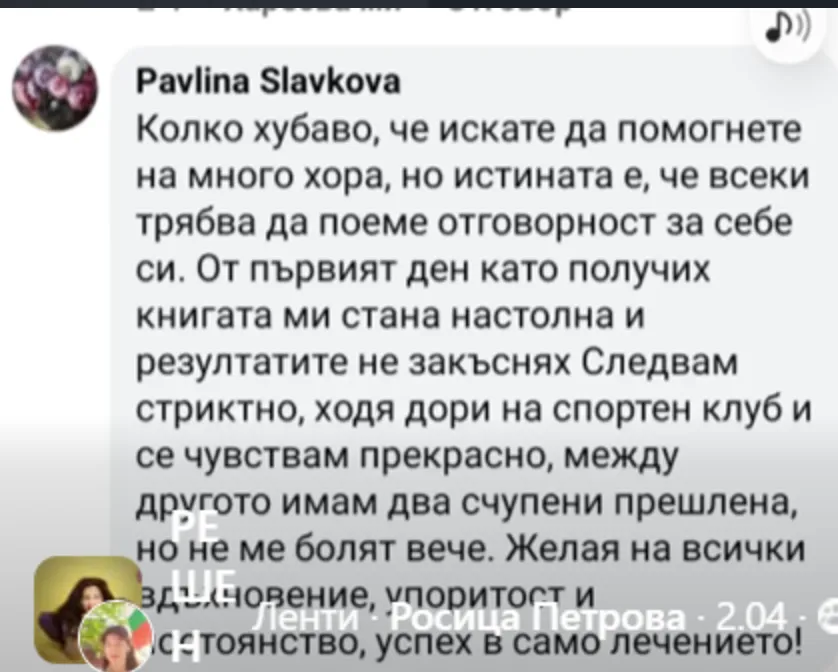Споделено съобщение от участничка