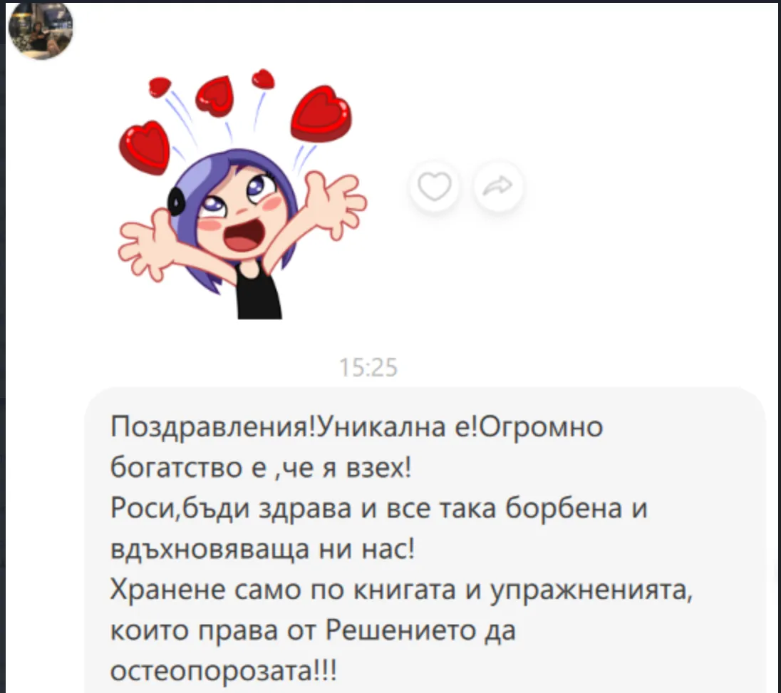 Споделено съобщение от участничка