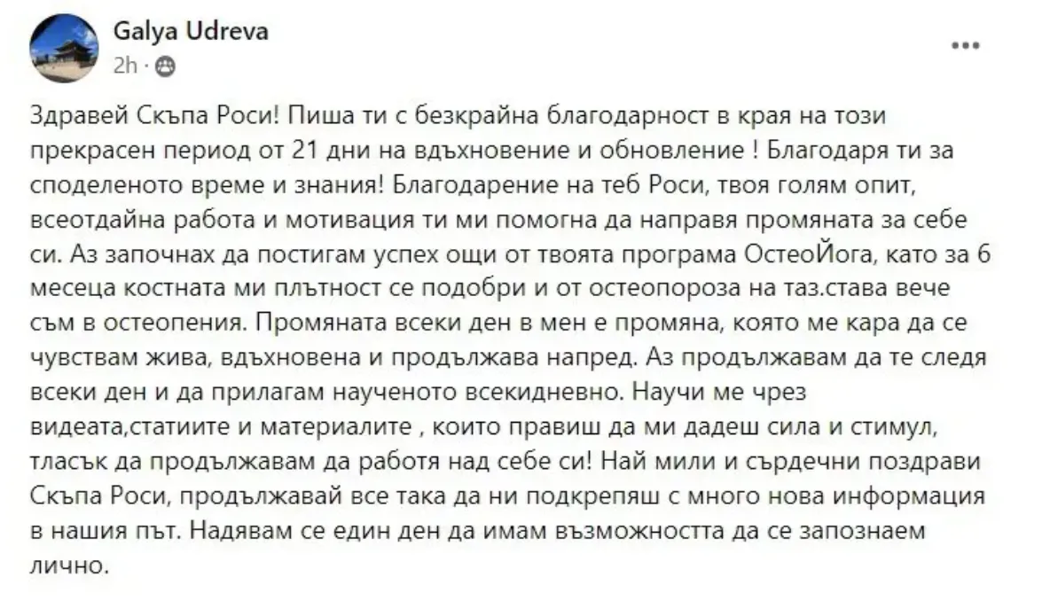 Споделено съобщение от участничка