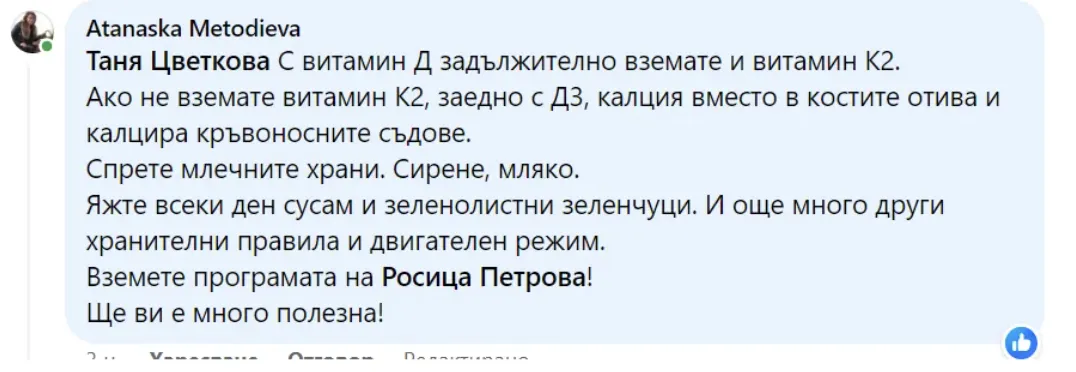 Споделено съобщение от участничка