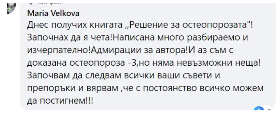Споделено съобщение от участничка